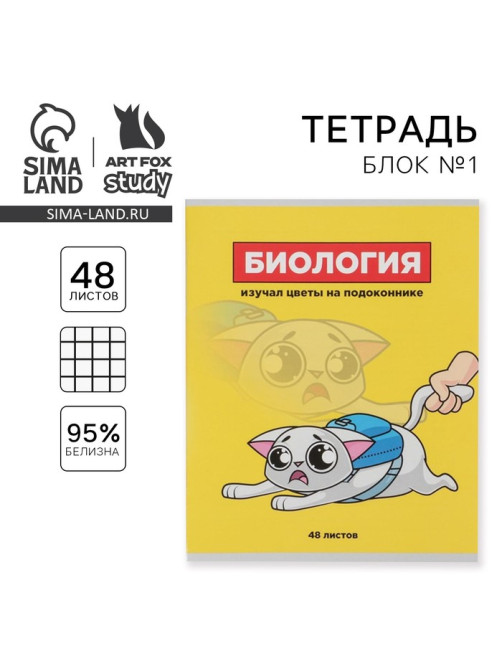 Тетрадь в клетку, предметная, 48 л., на скрепке, А5 «ПЕРСОНАЖИ. Биология»