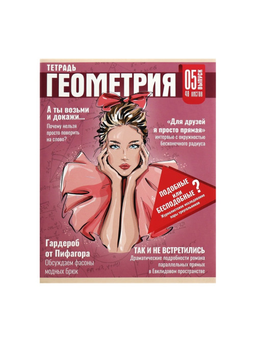 Набор предметных тетрадей Calligrata TOP «Журнал», 10 предметов, 48 листов, со справочным материалом, картонная обложка