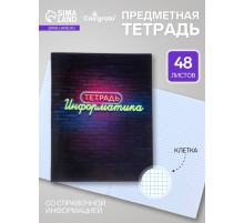 Предметная тетрадь по информатике Calligrata «Неон», 48 листов, в клетку, со справочным материалом, обложка из мелованного картона