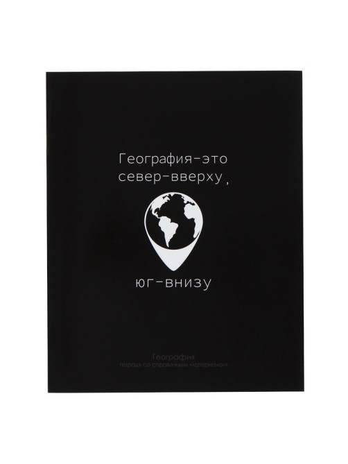 Предметная тетрадь по география Calligrata «На Чёрном», 48 листов, в клетку, со справочным материалом, обложка из мелованного картона