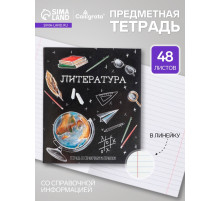 Предметная тетрадь по литературе Calligrata «Доска», 48 листов, в линейку, со справочным материалом, обложка из мелованного картона