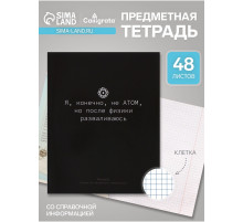 Предметная тетрадь по физике Calligrata «На Чёрном», 48 листов, в клетку, со справочным материалом, обложка из мелованного картона