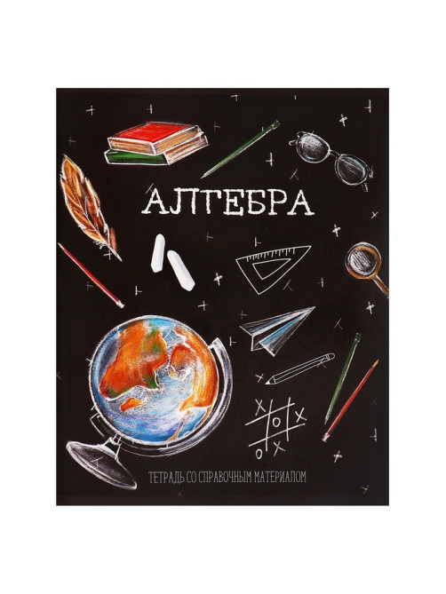 Предметная тетрадь по алгебре Calligrata «Доска», 48 листов, в клетку, со справочным материалом, обложка из мелованного картона