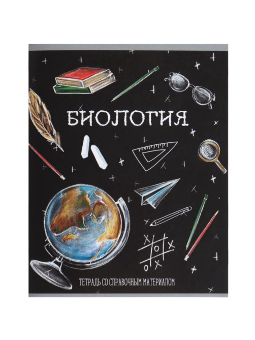 Предметная тетрадь по биологии Calligrata «Доска», 48 листов, в клетку, со справочным материалом, обложка из мелованного картона