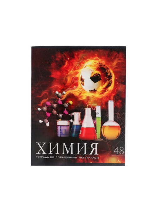 Предметная тетрадь по химии Calligrata «Футбол», 48 листов, в клетку, со справочным материалом, обложка из мелованного картона