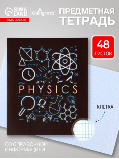 Предметная тетрадь по физике Calligrata «СуперНеон», 48 листов, в клетку, со справочным материалом, обложка из мелованного картона
