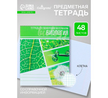 Предметная тетрадь по биологии Calligrata «Коллаж», 48 листов, в клетку, со справочным материалом, обложка из мелованного картона