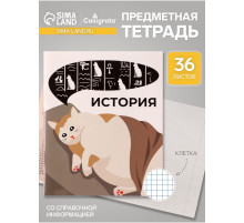Предметная тетрадь по истории Calligrata «Животные мемы», 36 листов, в клетку, со справочным материалом, обложка из мелованной бумаги
