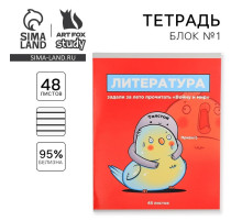 Тетрадь в линейку, предметная, 48 л., на скрепке, А5 «ПЕРСОНАЖИ. Литература»