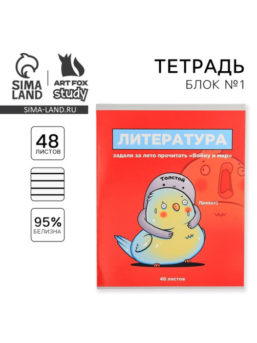 Тетрадь в линейку, предметная, 48 л., на скрепке, А5 «ПЕРСОНАЖИ. Литература»
