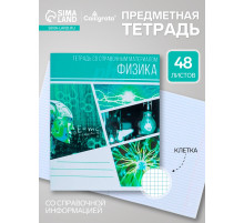 Предметная тетрадь по физике Calligrata «Коллаж», 48 листов, в клетку, со справочным материалом, обложка из мелованного картона