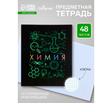 Предметная тетрадь по химии Calligrata «СуперНеон», 48 листов, в клетку, со справочным материалом, обложка из мелованного картона