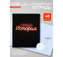 Предметная тетрадь по истории Calligrata «Неон», 48 листов, в клетку, со справочным материалом, обложка из мелованного картона