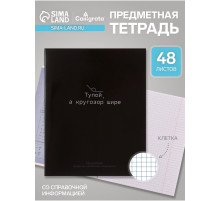 Предметная тетрадь по геометрии Calligrata «На Чёрном», 48 листов, в клетку, со справочным материалом, обложка из мелованного картона