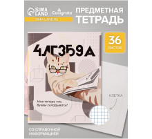 Предметная тетрадь по алгебре Calligrata «Животные мемы», 36 листов, в клетку, со справочным материалом, обложка из мелованной бумаги