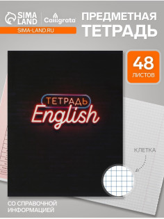 Предметная тетрадь по английскому языку Calligrata «Неон», 48 листов, в клетку, со справочным материалом, обложка из мелованного картона