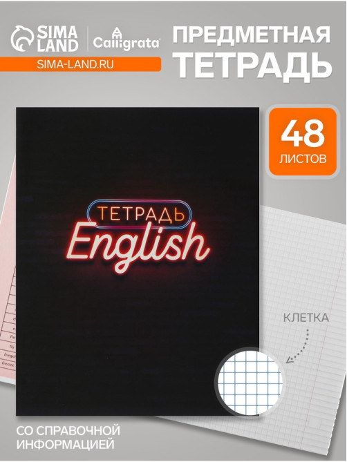 Предметная тетрадь по английскому языку Calligrata «Неон», 48 листов, в клетку, со справочным материалом, обложка из мелованного картона