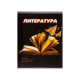 Предметная тетрадь по литературе Calligrata. 3D, 48 листов, в линейку, со справочным материалом, обложка из мелованного картона
