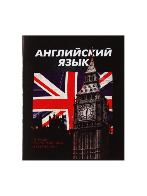 Предметная тетрадь по английскому языку Calligrata. 3D, 48 листов, в клетку, со справочным материалом, обложка из мелованного картона