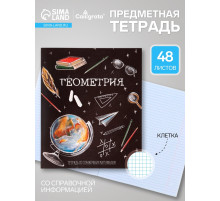 Предметная тетрадь по геометрии Calligrata «Доска», 48 листов, в клетку, со справочным материалом, обложка из мелованного картона