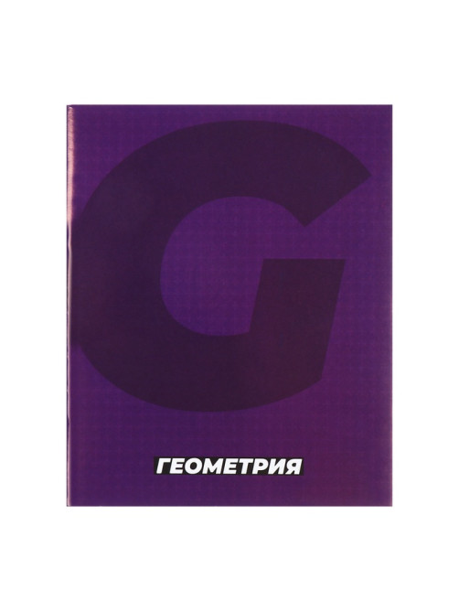Набор предметных тетрадей Calligrata. MonoTone, 10 предметов, 36 листов, со справочным материалом, серые листы, обложка из мелованной бумаги