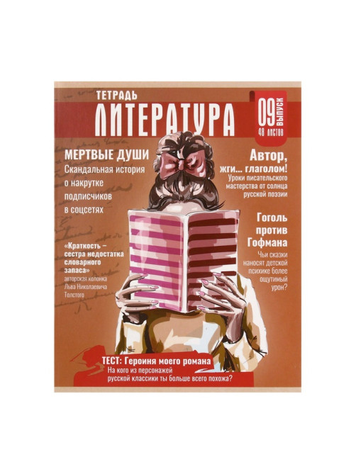 Набор предметных тетрадей Calligrata TOP «Журнал», 10 предметов, 48 листов, со справочным материалом, картонная обложка