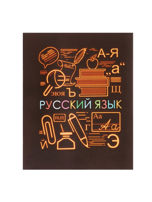 Предметная тетрадь по русскому языку Calligrata «СуперНеон», 48 листов, в линейку, со справочным материалом, обложка из мелованного картона