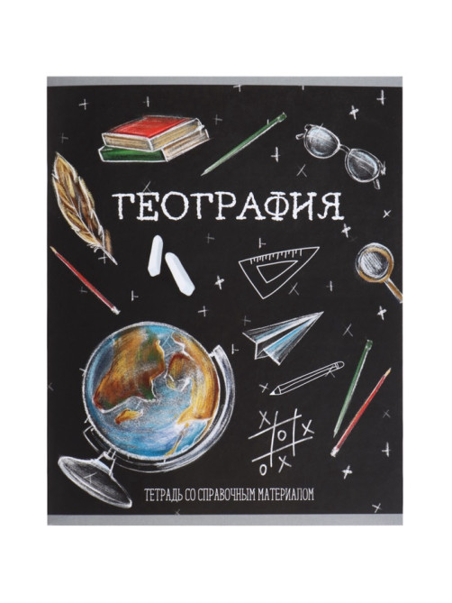 Предметная тетрадь по географии Calligrata «Доска», 48 листов, в клетку, со справочным материалом, обложка из мелованного картона