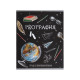 Предметная тетрадь по географии Calligrata «Доска», 48 листов, в клетку, со справочным материалом, обложка из мелованного картона