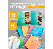 Набор предметных тетрадей Calligrata «Полоса», 10 предметов, 48 листов, со справочным материалом, обложка из мелованного картона