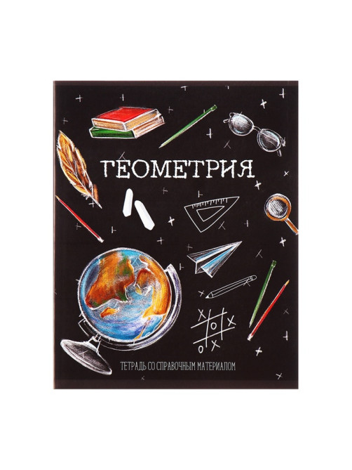Набор предметных тетрадей Calligrata «Доска», 12 предметов, 48 листов, со справочным материалом, обложка из мелованного картона