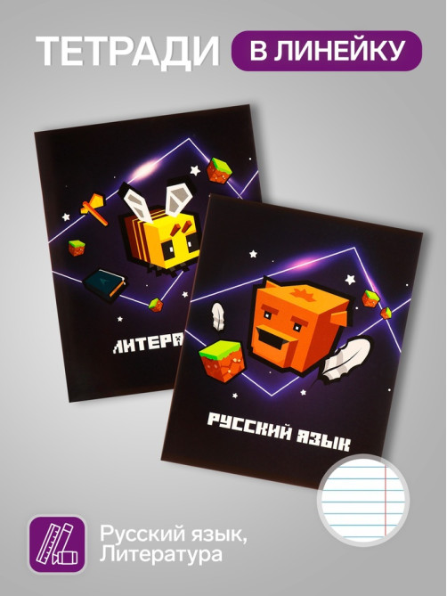 Набор предметных тетрадей Calligrata «Пиксели», 10 предметов, 36 листов, со справочным материалом, обложка из мелованного картона, блок офсет