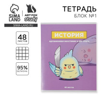 Тетрадь в клетку, предметная, 48 л., на скрепке, А5 «ПЕРСОНАЖИ. История»