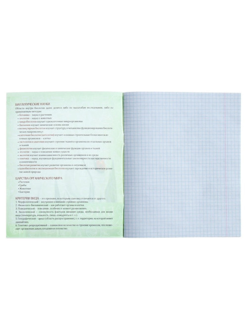 Предметная тетрадь по биологии Calligrata «Чёрное-белое», 48 листов, в клетку, со справочным материалом, бумажная обложка