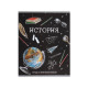 Предметная тетрадь по истории Calligrata «Доска», 48 листов, в клетку, со справочным материалом, обложка из мелованного картона