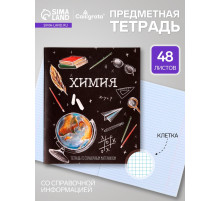 Предметная тетрадь по химии Calligrata «Доска», 48 листов, в клетку, со справочным материалом, обложка из мелованного картона