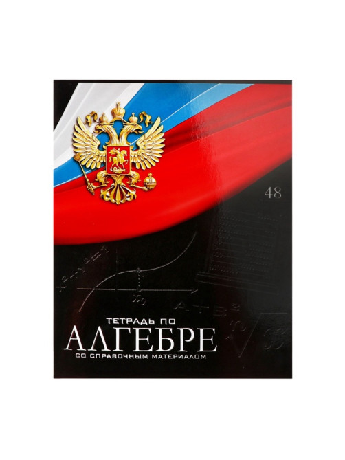Предметная тетрадь по алгебре Calligrata «Герб», 48 листов, в клетку, со справочным материалом, обложка из мелованного картона