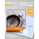 Предметная тетрадь по географии Calligrata «Чёрное-белое», 48 листов, в клетку, со справочным материалом, бумажная обложка