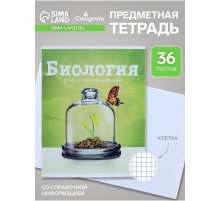 Предметная тетрадь по биологии Calligrata «Предметы», 36 листов, в клетку, со справочным материалом, обложка из мелованного картона