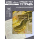 Предметная тетрадь по географии Calligrata «Мрамор светлый», 48 листов, в клетку, со справочным материалом, обложка из мелованного картона