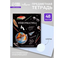 Предметная тетрадь по информатике Calligrata «Доска», 48 листов, в клетку, со справочным материалом, обложка из мелованного картона