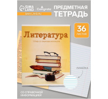 Предметная тетрадь по литературе Calligrata «Предметы», 36 листов, в линейку, со справочным материалом, обложка из мелованного картона