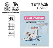 Тетрадь в клетку, предметная, 48 л., на скрепке, А5 «ПЕРСОНАЖИ. География»