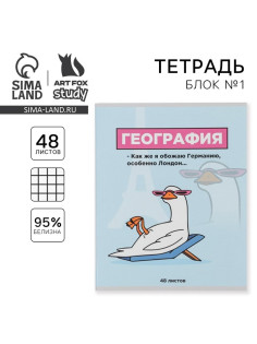 Тетрадь в клетку, предметная, 48 л., на скрепке, А5 «ПЕРСОНАЖИ. География»