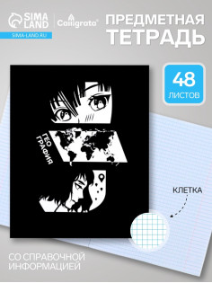 Предметная тетрадь по географии Calligrata «Комикс Аниме», 48 листов, в клетку, со справочным материалом, обложка из мелованного картона