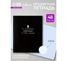 Предметная тетрадь по истории Calligrata «На Чёрном», 48 листов, в клетку, со справочным материалом, обложка из мелованного картона