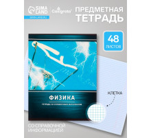 Предметная тетрадь по физике Calligrata «Металл», 48 листов, в клетку, со справочным материалом, обложка из мелованного картона
