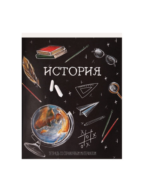 Предметная тетрадь по истории Calligrata «Доска», 48 листов, в клетку, со справочным материалом, обложка из мелованного картона