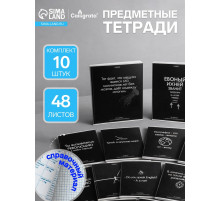 Набор предметных тетрадей Calligrata «На Чёрном», 10 предметов, 48 листов, со справочным материалом, обложка из мелованного картона