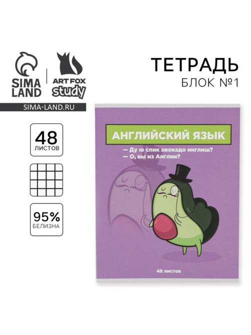 Тетрадь в клетку, предметная, 48 л., на скрепке, А5 «ПЕРСОНАЖИ. Английский язык»